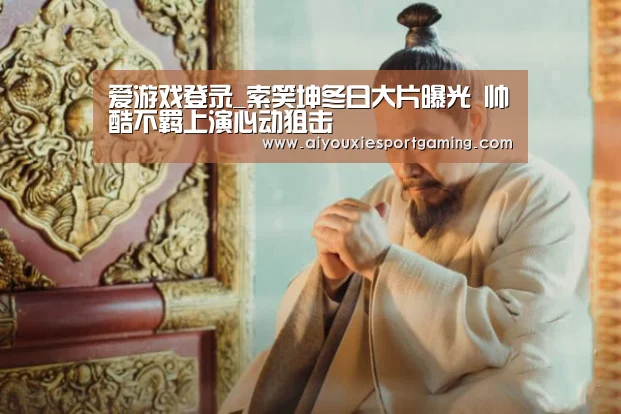 爱游戏登录