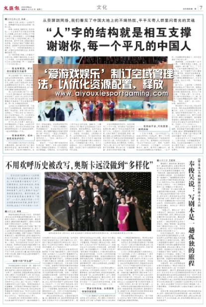 ‘爱游戏娱乐’制订空域管理法,以优化资源配置、释放民航生产力(图3) 爱游戏娱乐