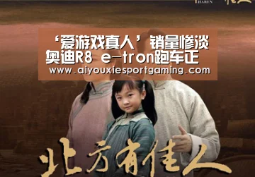 爱游戏娱乐