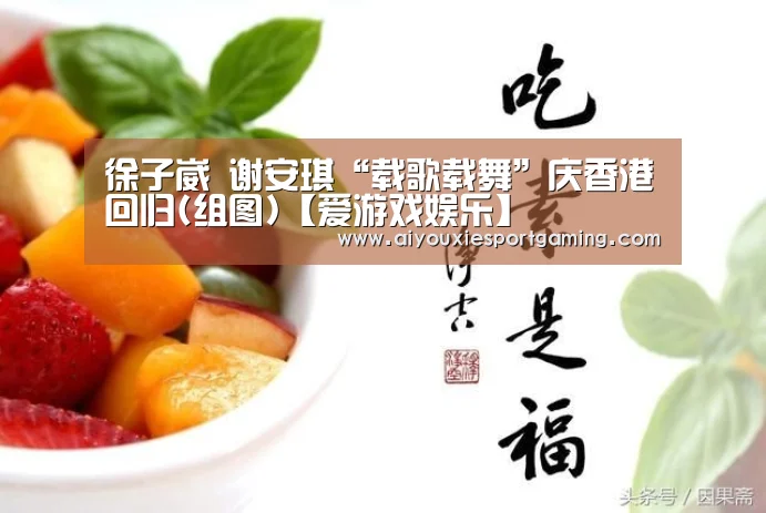 爱游戏竞猜