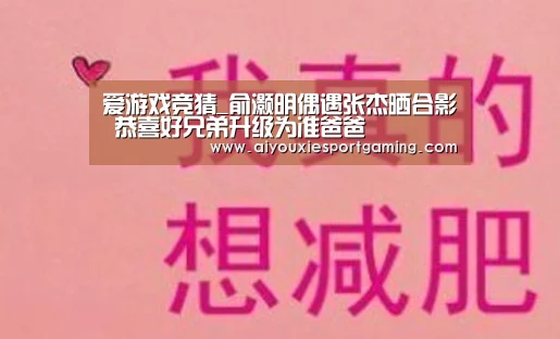 爱游戏竞猜