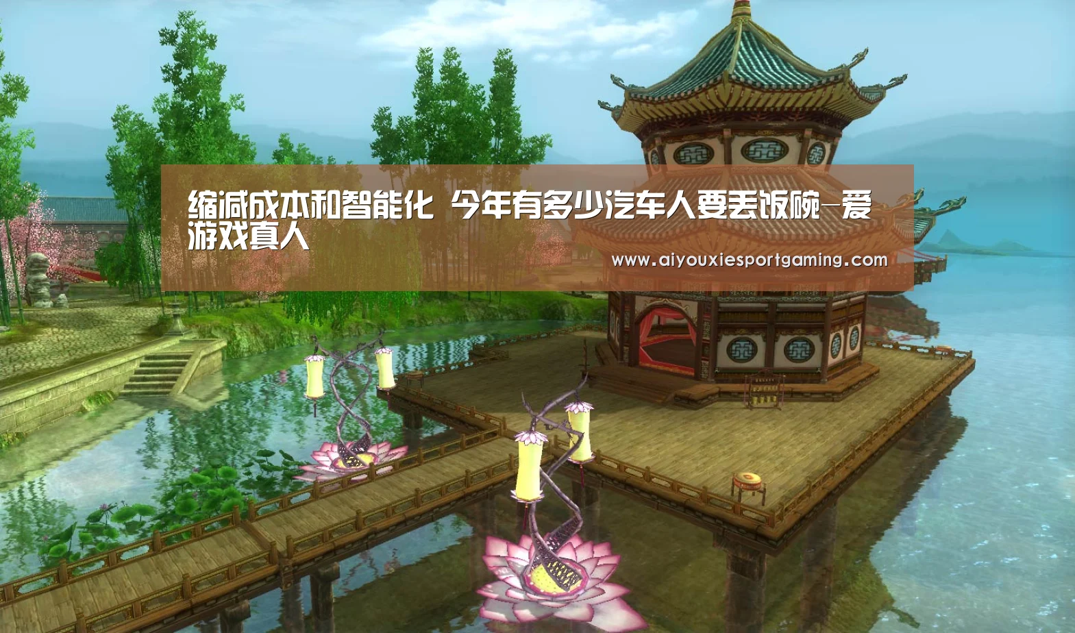 缩减成本和智能化 今年有多少汽车人要丢饭碗-爱游戏真人(图1) 爱游戏娱乐