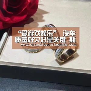 爱游戏竞猜