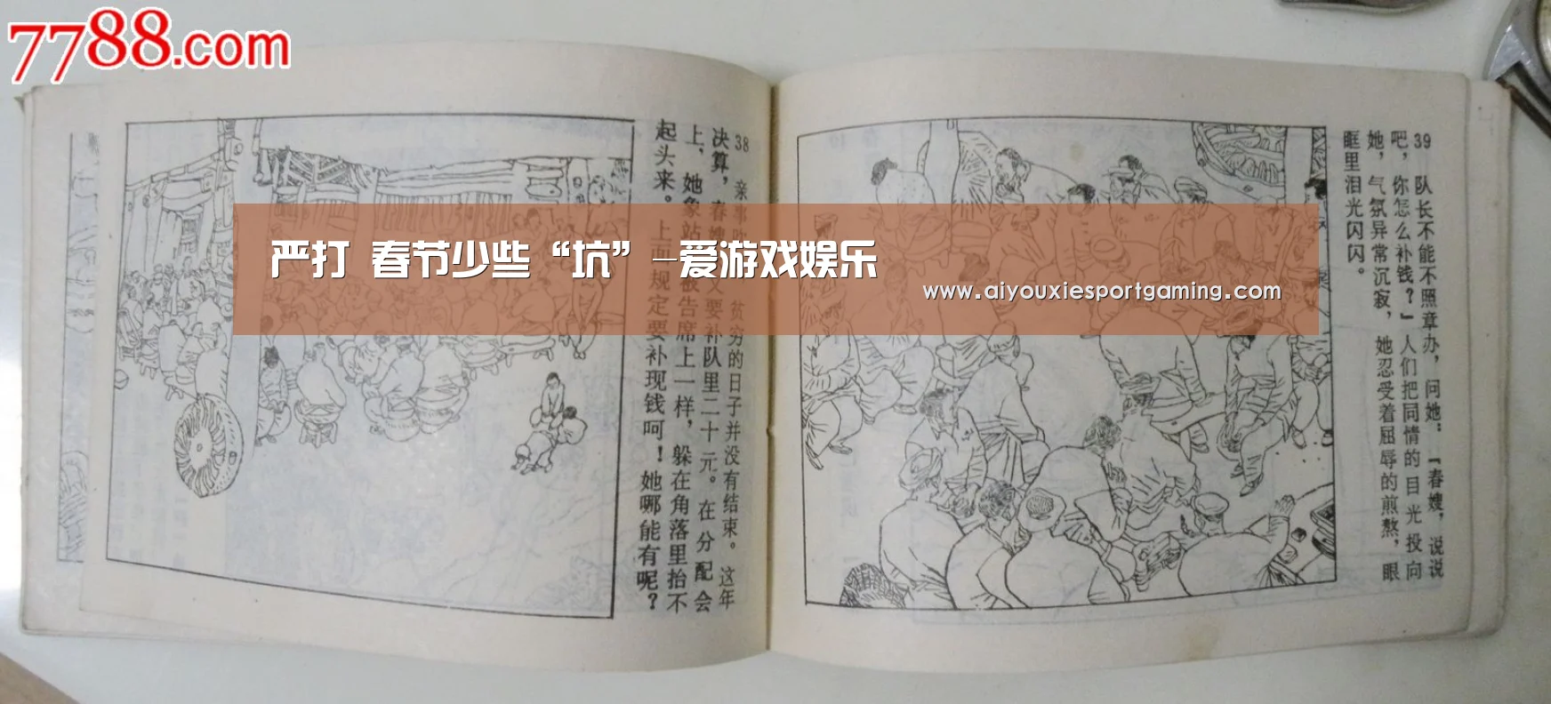 严打 春节少些“坑”-爱游戏娱乐(图2) 爱游戏娱乐