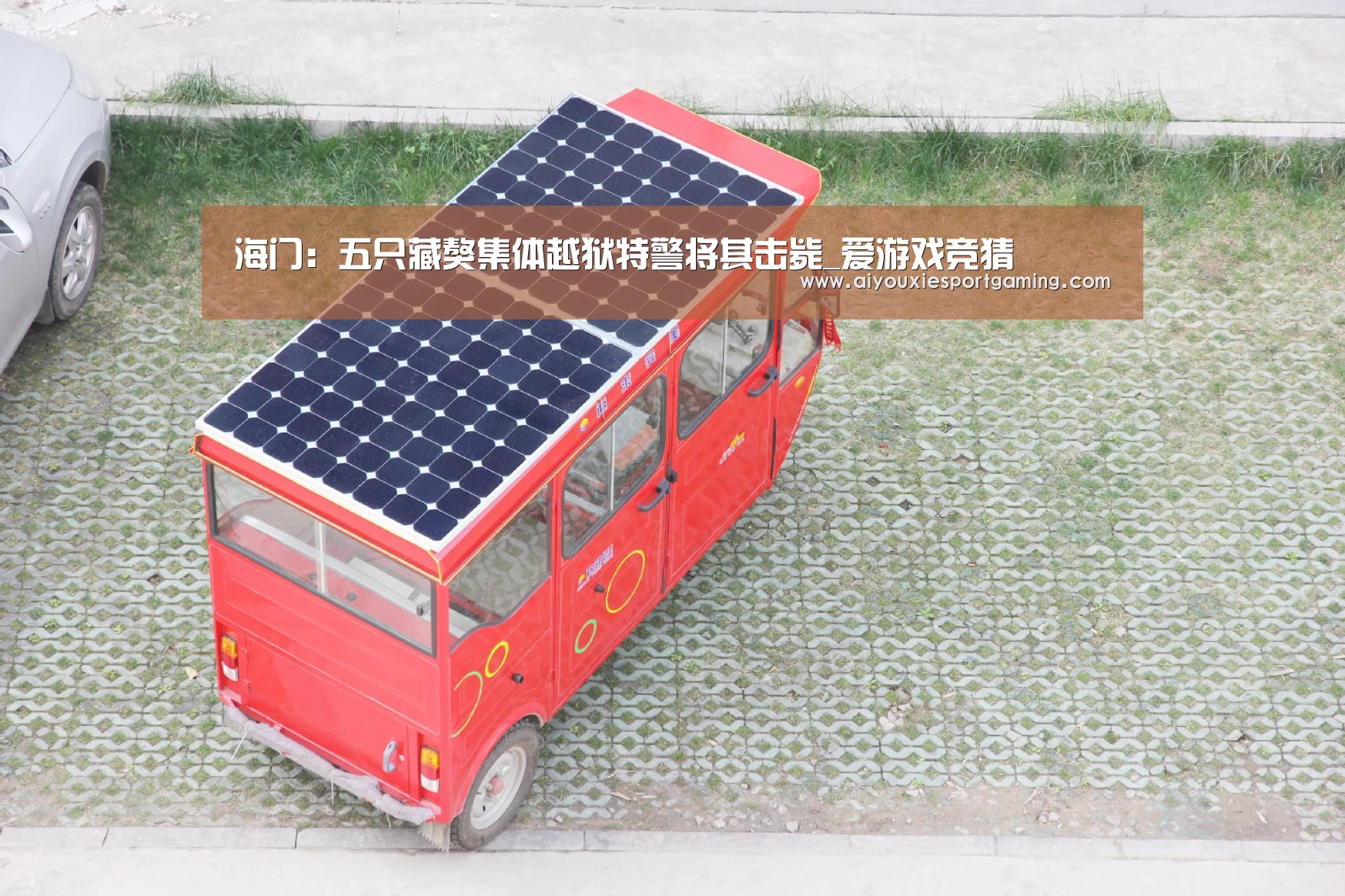 爱游戏娱乐