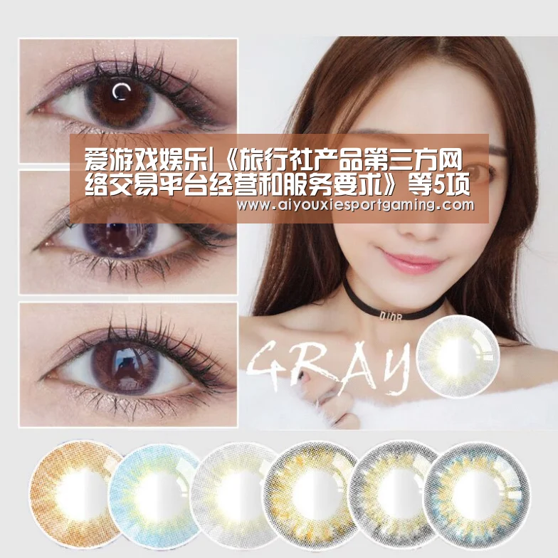 爱游戏娱乐|《旅行社产品第三方网络交易平台经营和服务要求》等5项旅游业行业新规今起施行(图2) 爱游戏娱乐