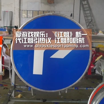 爱游戏娱乐:《江姐》新一代江姐引热议 江姐和启航的“私密关系”(图1) 爱游戏真人