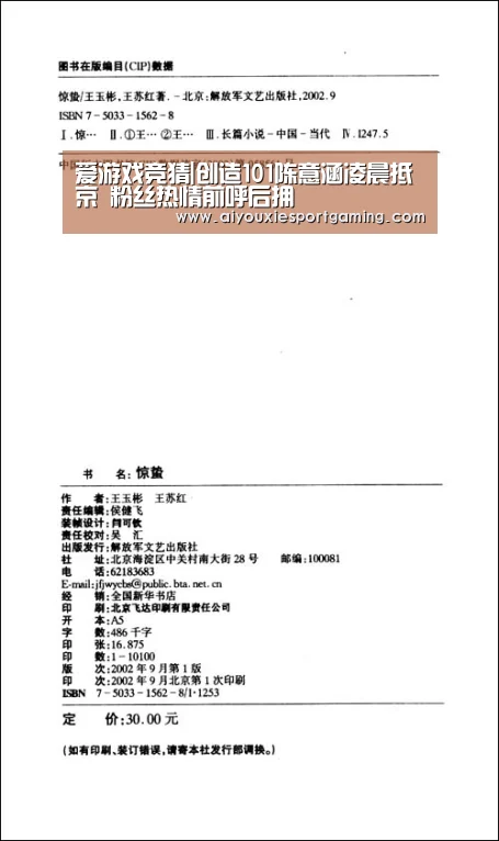 爱游戏竞猜|创造101陈意涵凌晨抵京 粉丝热情前呼后拥(图4) 爱游戏登录